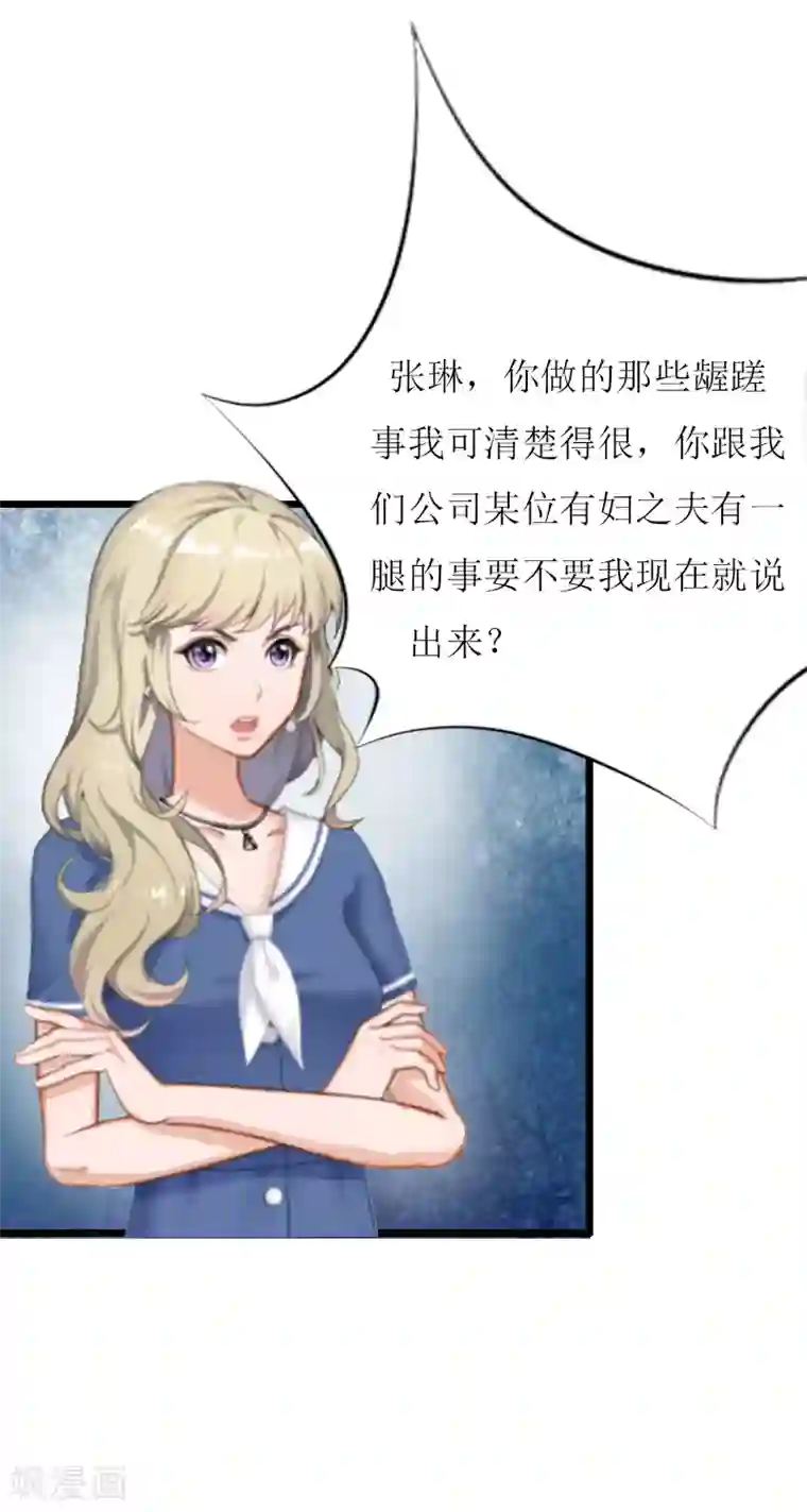猎心游戏：陆少追爱记第6话 “游戏：危机