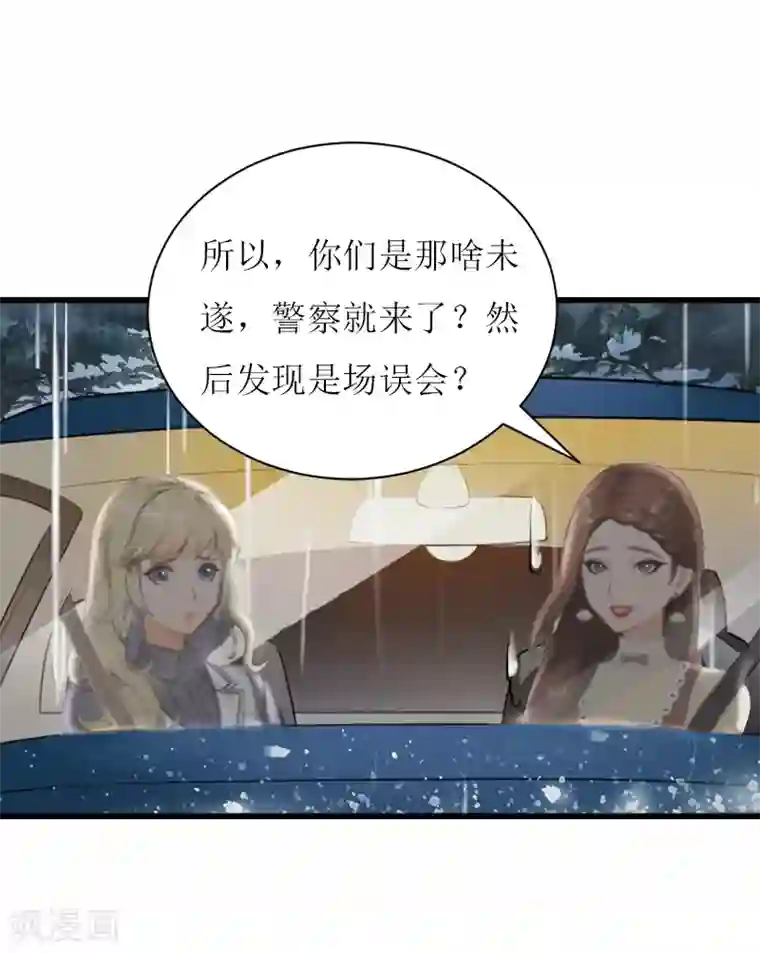 猎心游戏：陆少追爱记第6话 “游戏：危机