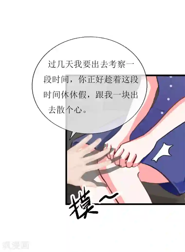 猎心游戏：陆少追爱记第8话 我并不想离职