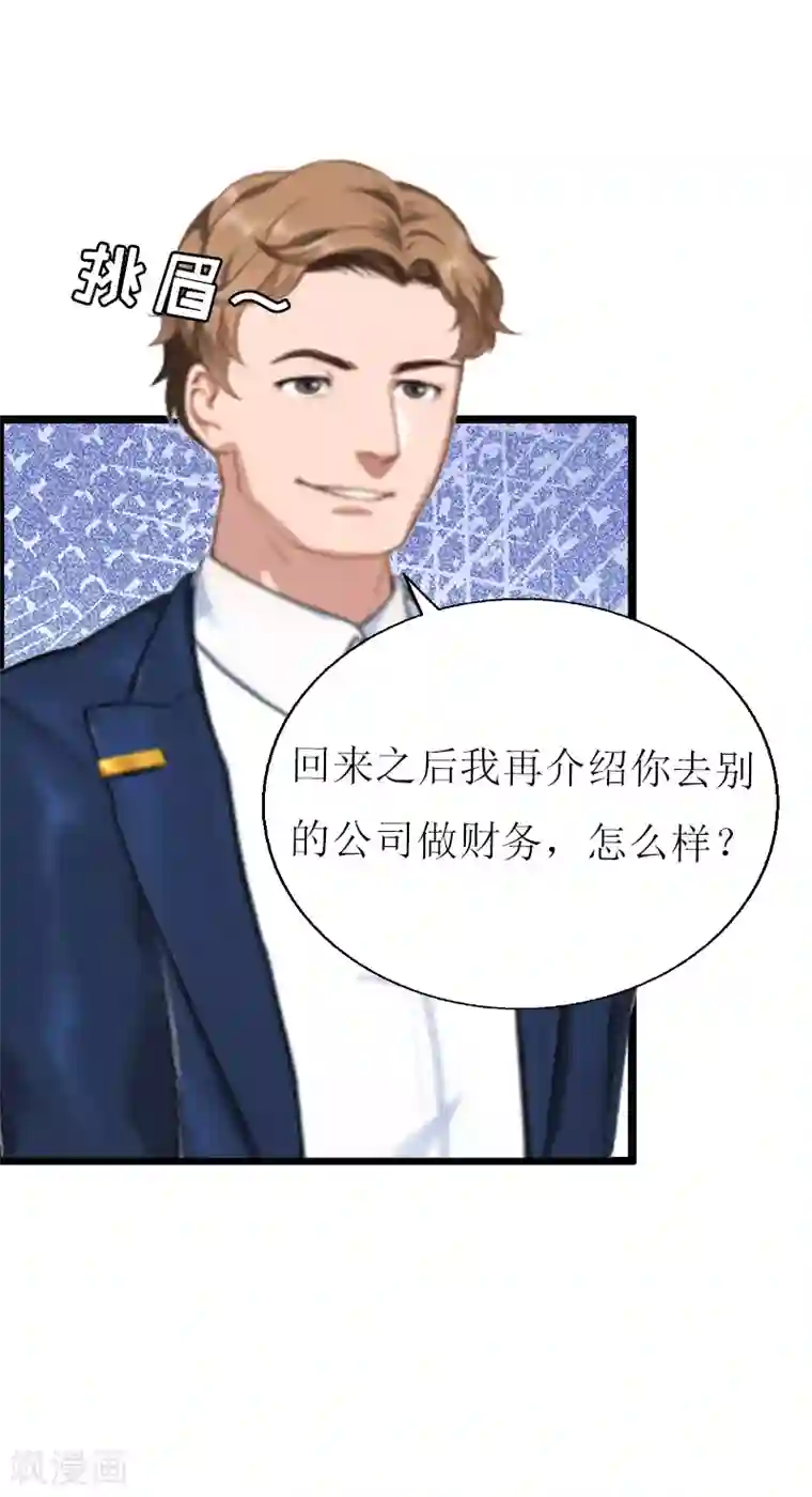 猎心游戏：陆少追爱记第8话 我并不想离职