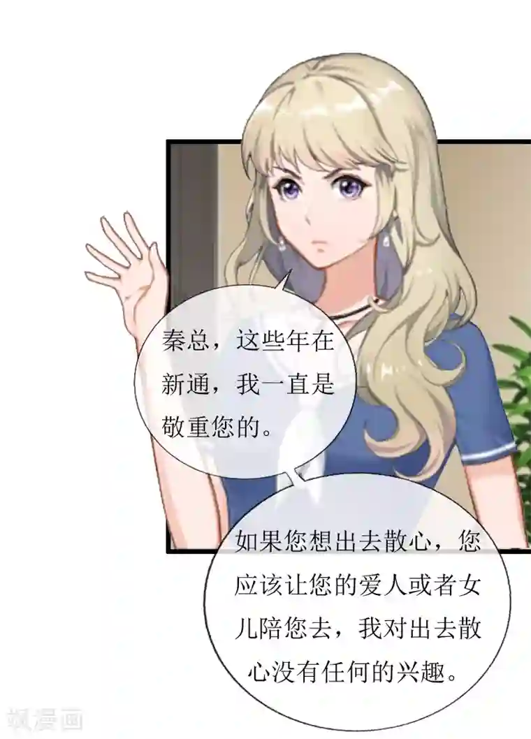 猎心游戏：陆少追爱记第8话 我并不想离职