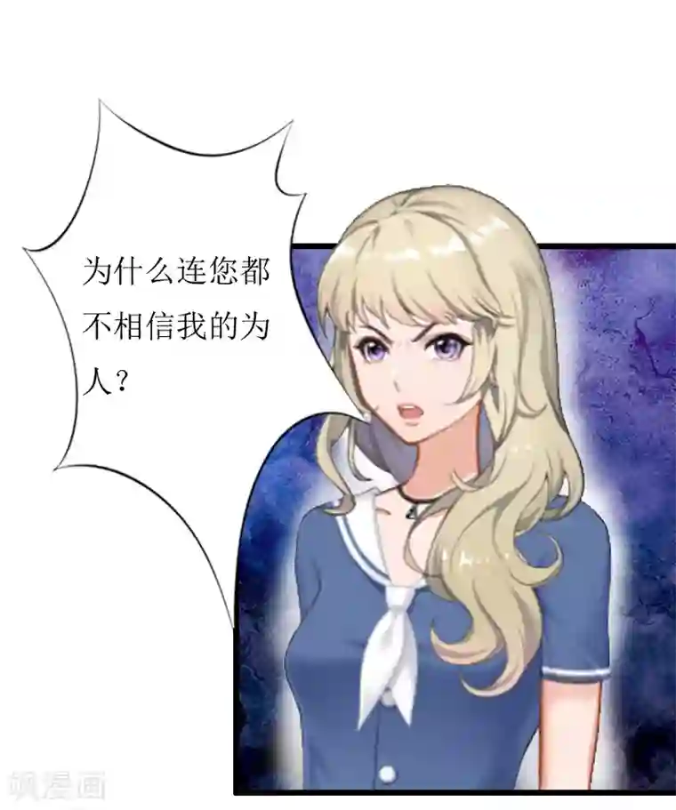 猎心游戏：陆少追爱记第8话 我并不想离职