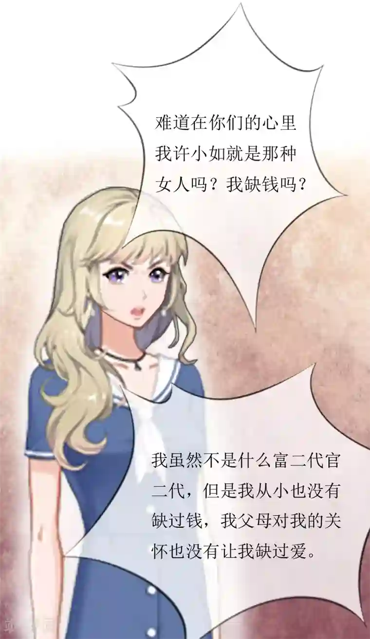 猎心游戏：陆少追爱记第8话 我并不想离职