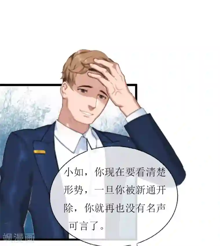 猎心游戏：陆少追爱记第8话 我并不想离职