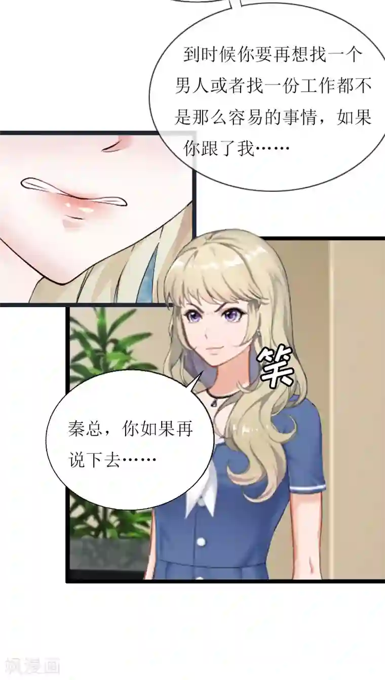 猎心游戏：陆少追爱记第8话 我并不想离职