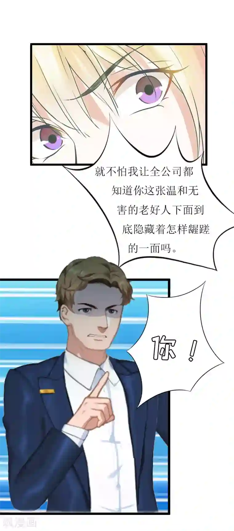猎心游戏：陆少追爱记第8话 我并不想离职