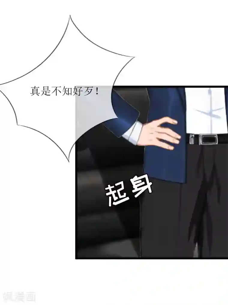 猎心游戏：陆少追爱记第8话 我并不想离职