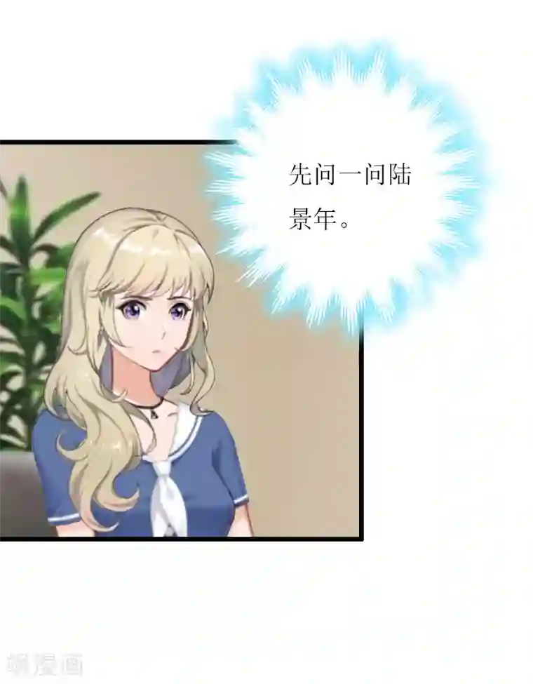 猎心游戏：陆少追爱记第8话 我并不想离职