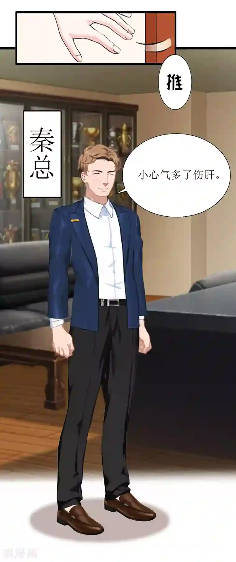 猎心游戏：陆少追爱记第8话 我并不想离职