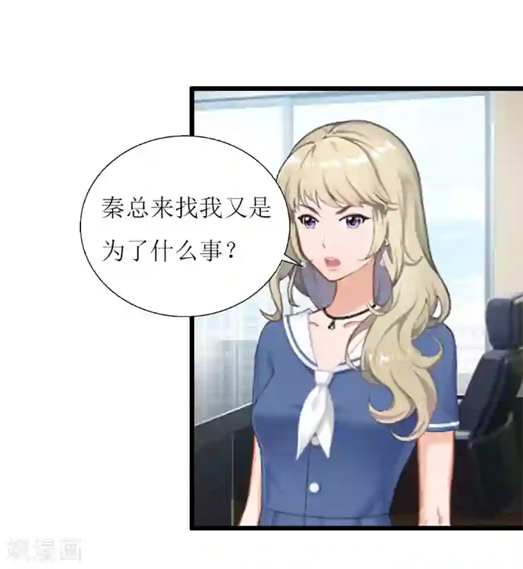 猎心游戏：陆少追爱记第8话 我并不想离职