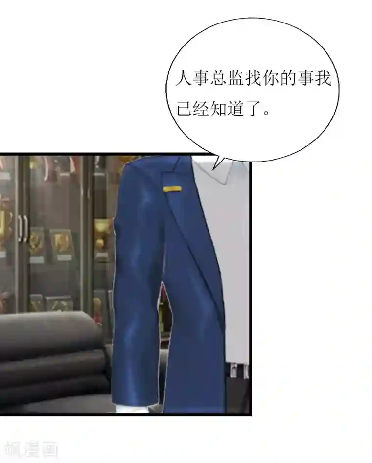 猎心游戏：陆少追爱记第8话 我并不想离职