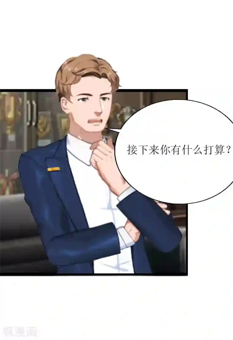 猎心游戏：陆少追爱记第8话 我并不想离职