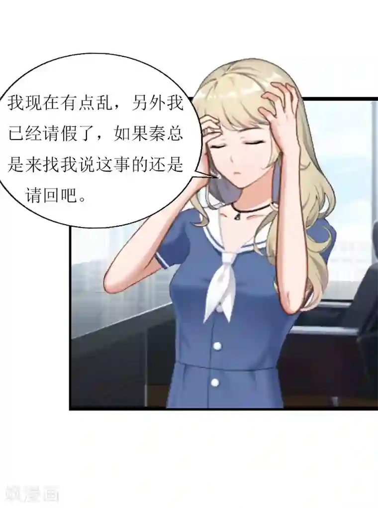 猎心游戏：陆少追爱记第8话 我并不想离职