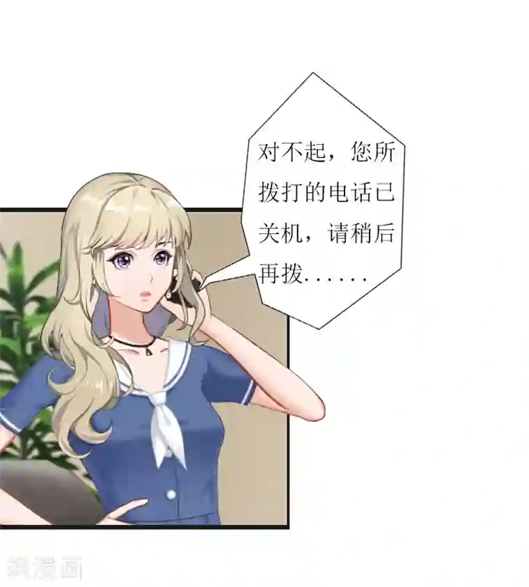 猎心游戏：陆少追爱记第9话 泼一身脏水