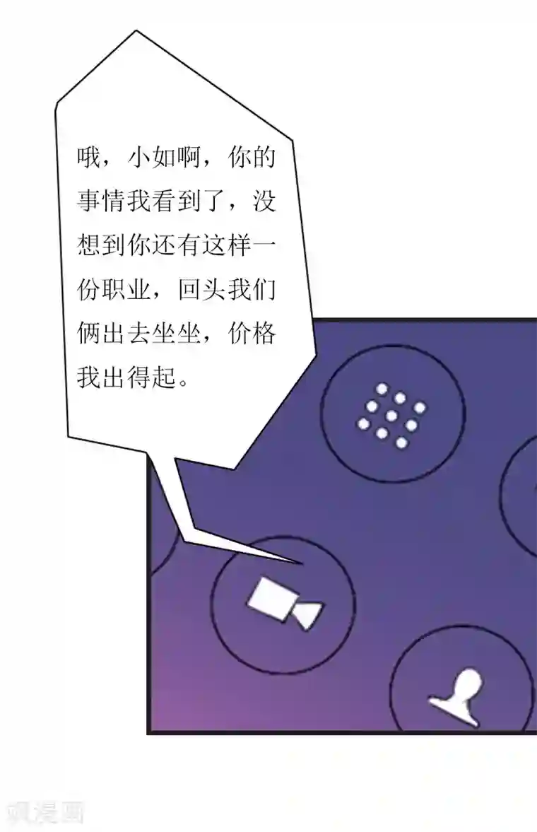 猎心游戏：陆少追爱记第9话 泼一身脏水