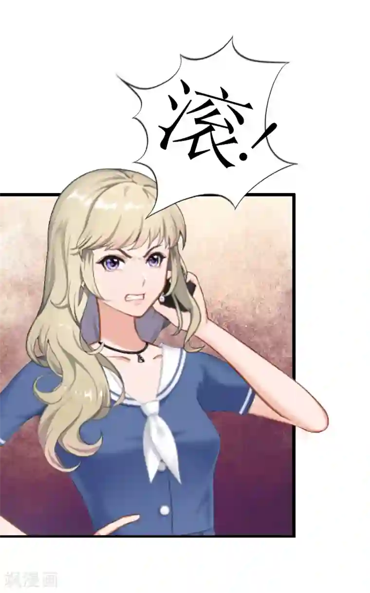 猎心游戏：陆少追爱记第9话 泼一身脏水
