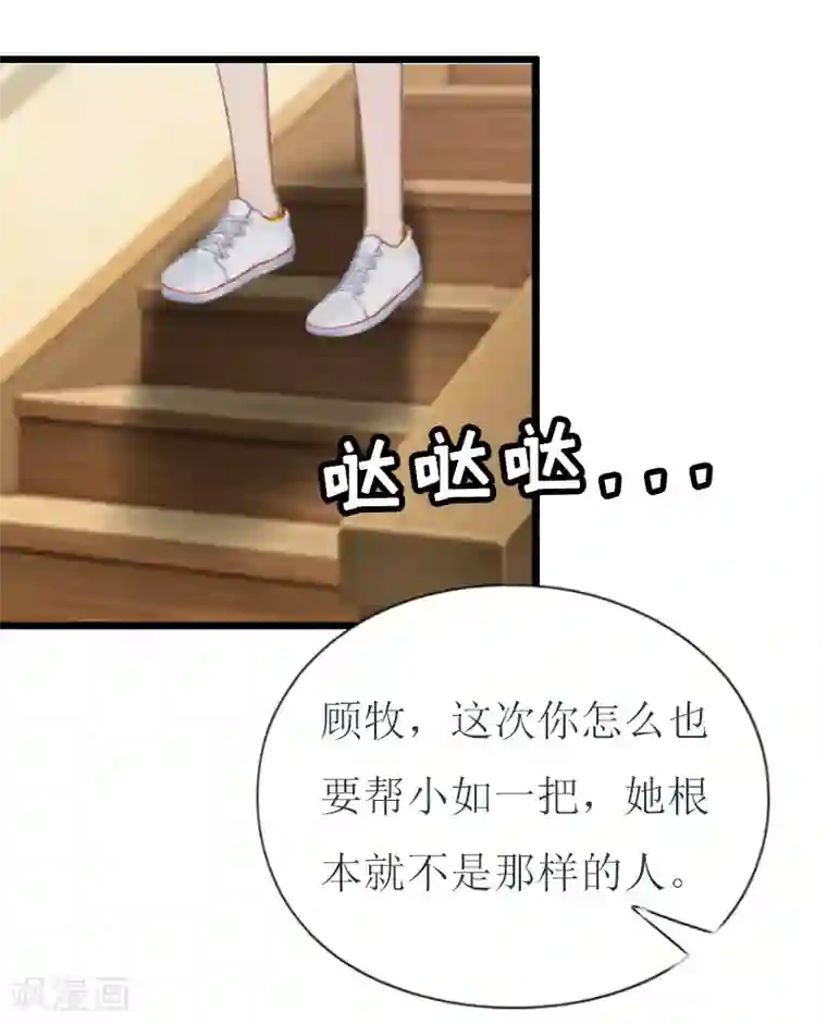 猎心游戏：陆少追爱记第9话 泼一身脏水