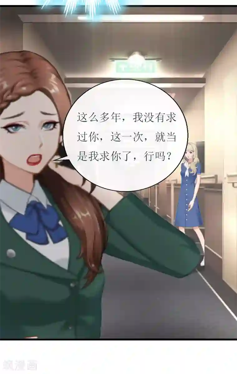 猎心游戏：陆少追爱记第9话 泼一身脏水