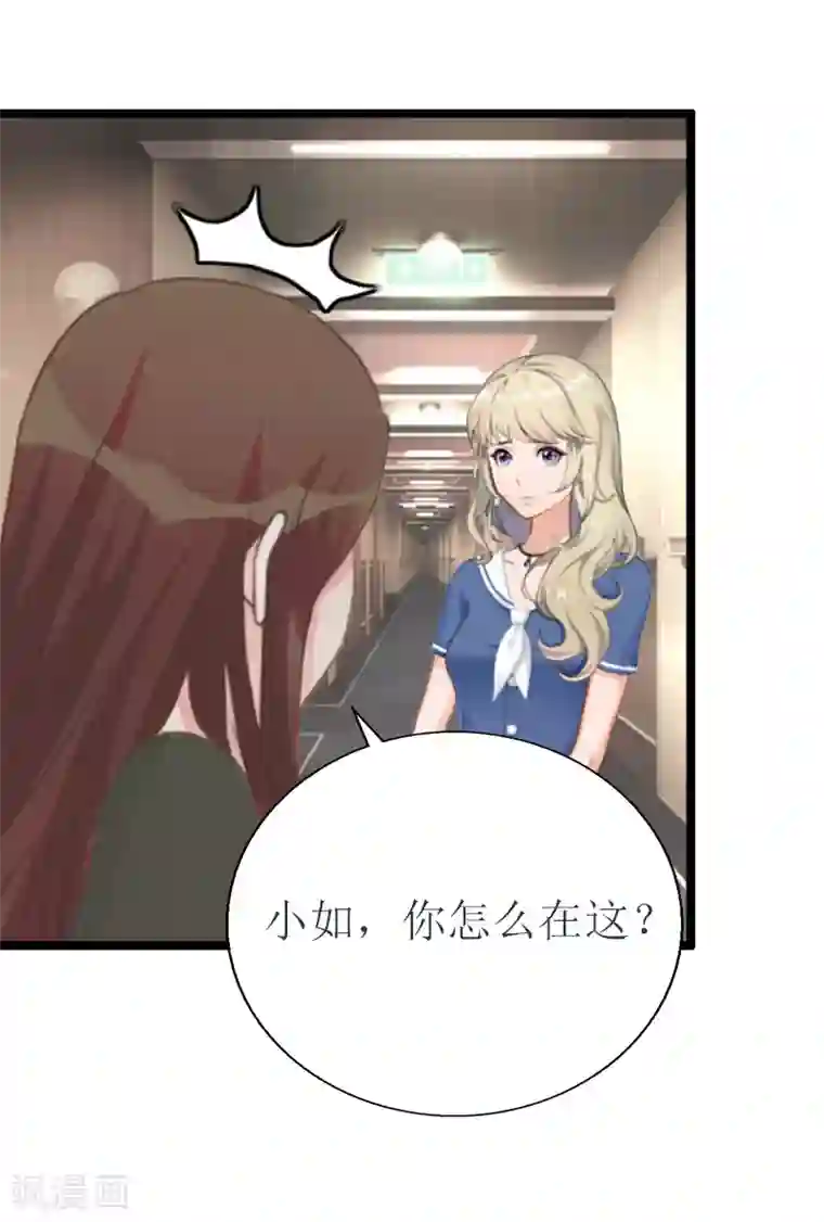 猎心游戏：陆少追爱记第9话 泼一身脏水
