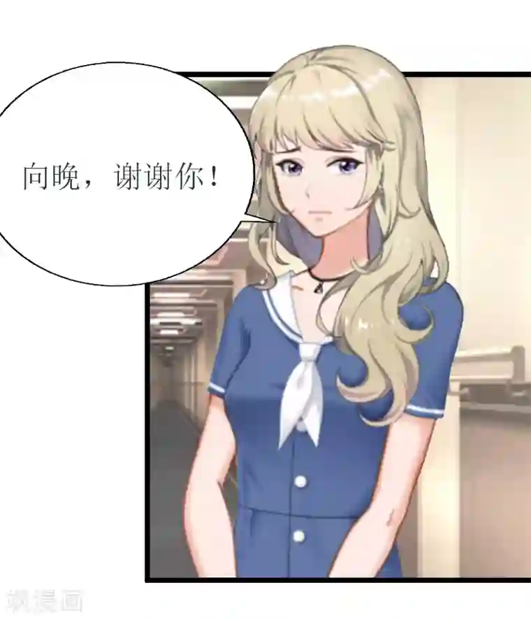 猎心游戏：陆少追爱记第9话 泼一身脏水