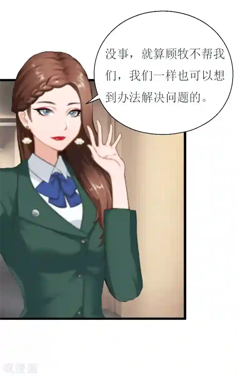 猎心游戏：陆少追爱记第9话 泼一身脏水