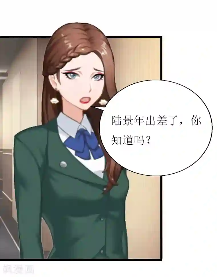 猎心游戏：陆少追爱记第9话 泼一身脏水