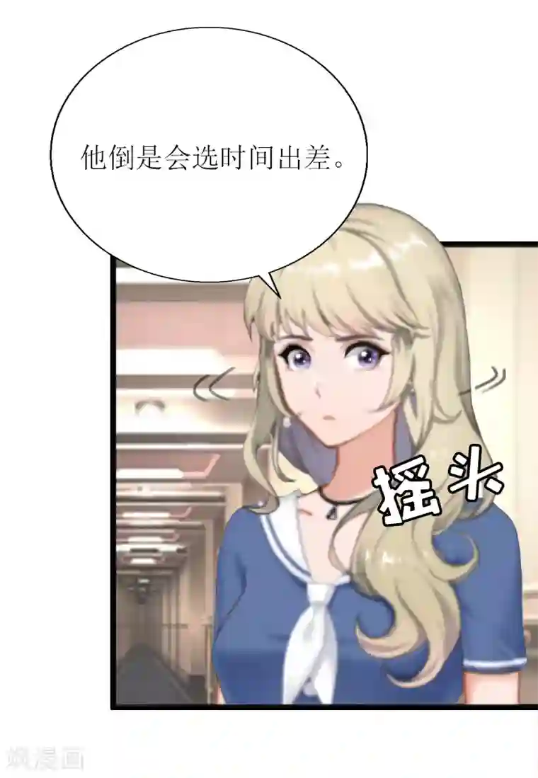 猎心游戏：陆少追爱记第9话 泼一身脏水