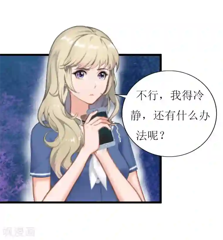 猎心游戏：陆少追爱记第9话 泼一身脏水