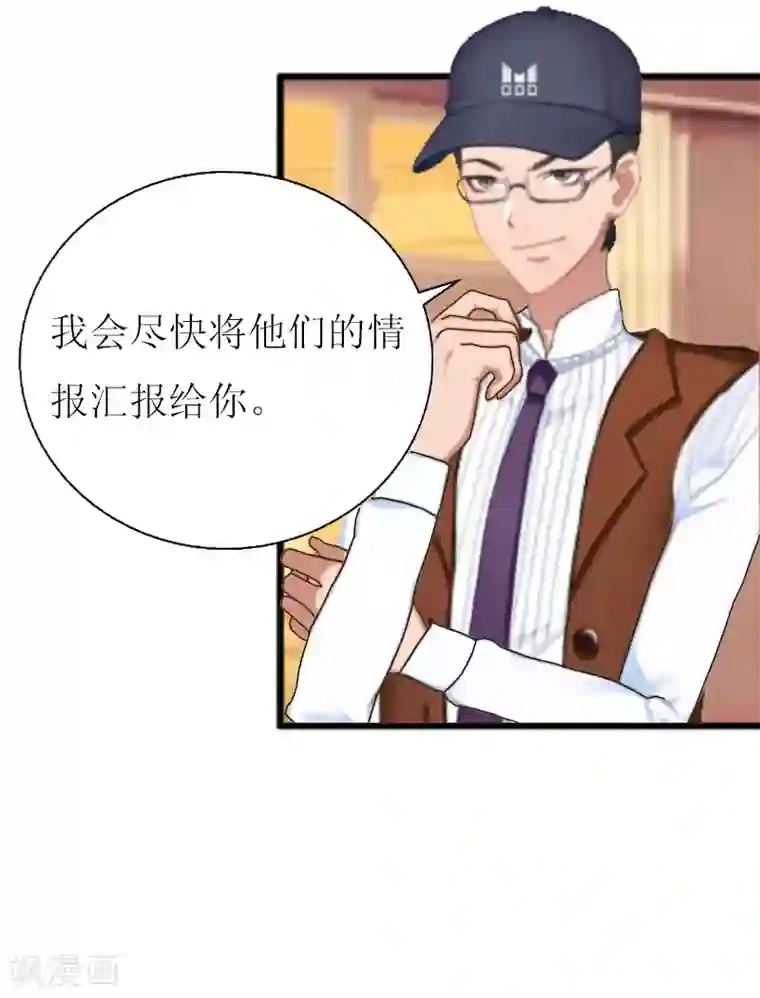 猎心游戏：陆少追爱记第9话 泼一身脏水