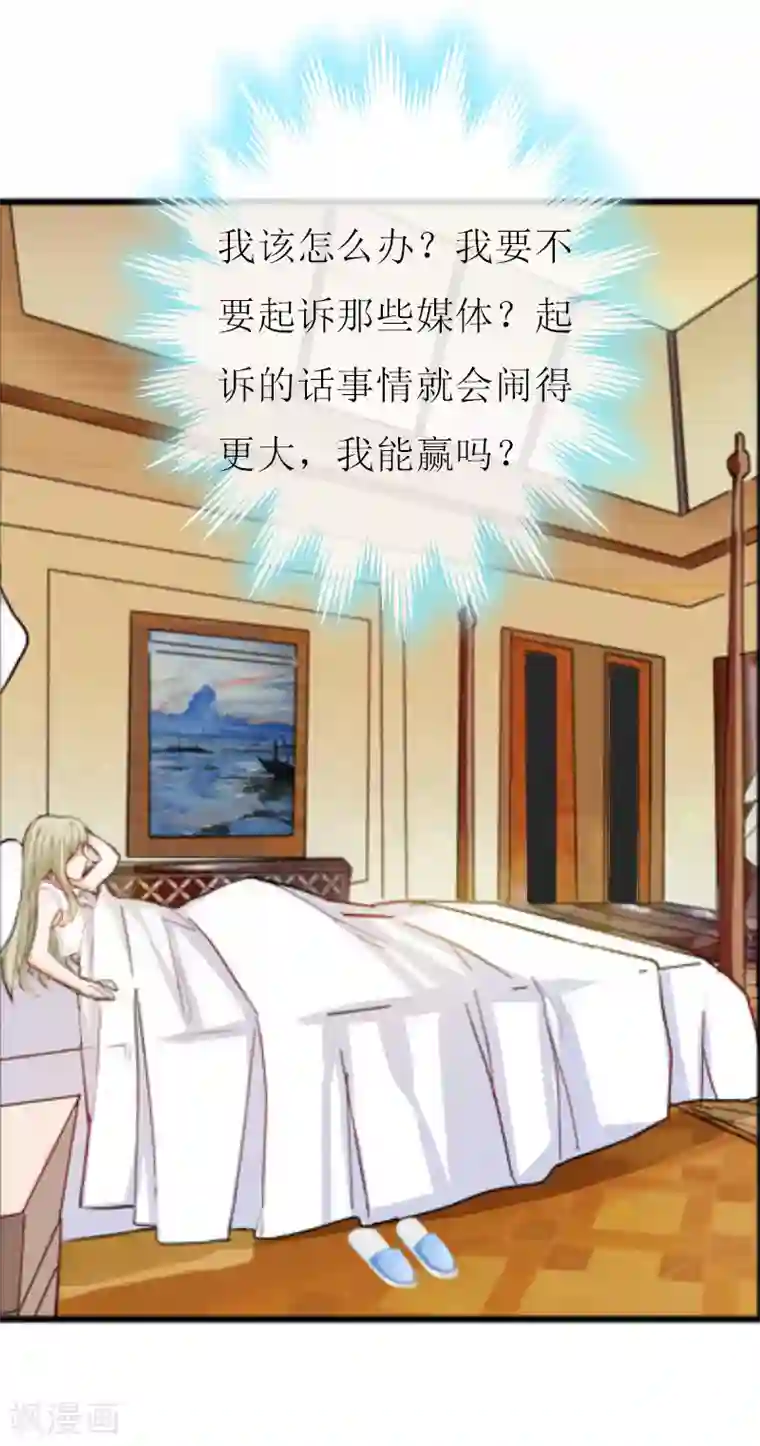 猎心游戏：陆少追爱记第9话 泼一身脏水