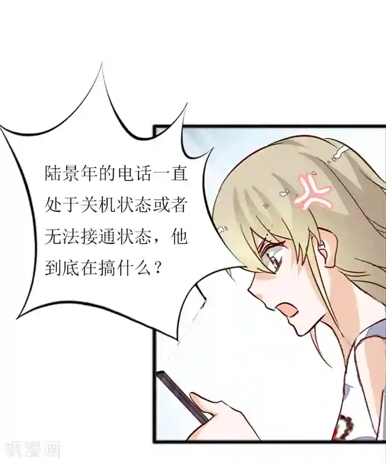 猎心游戏：陆少追爱记第9话 泼一身脏水