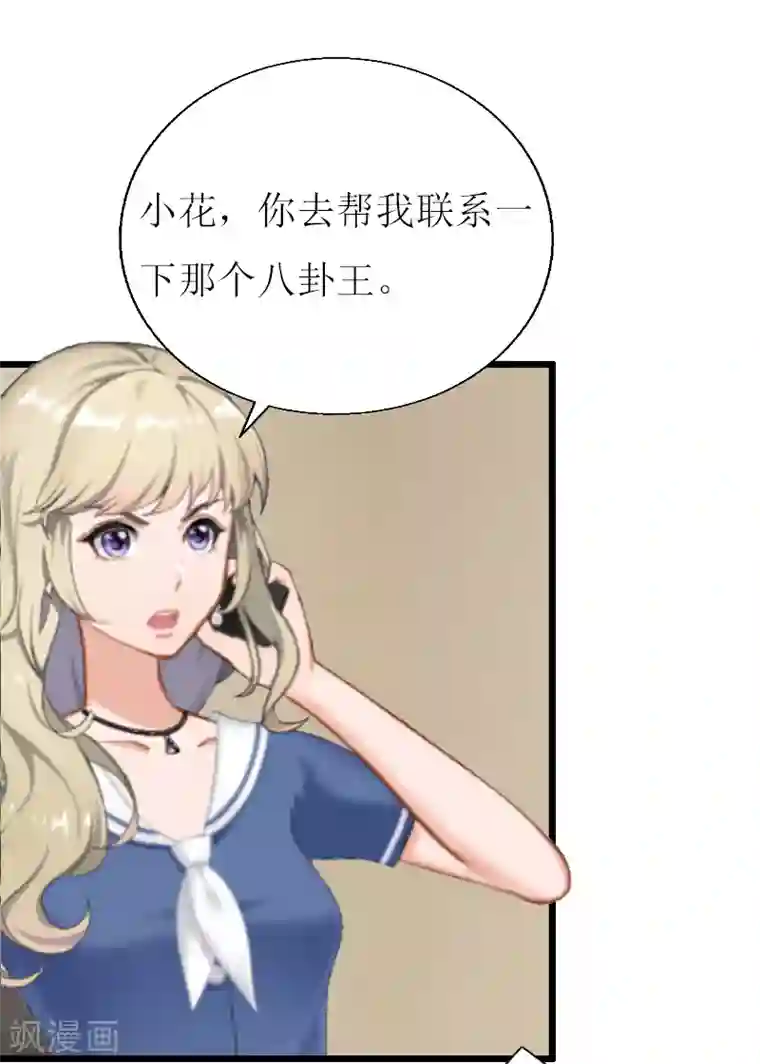 猎心游戏：陆少追爱记第9话 泼一身脏水