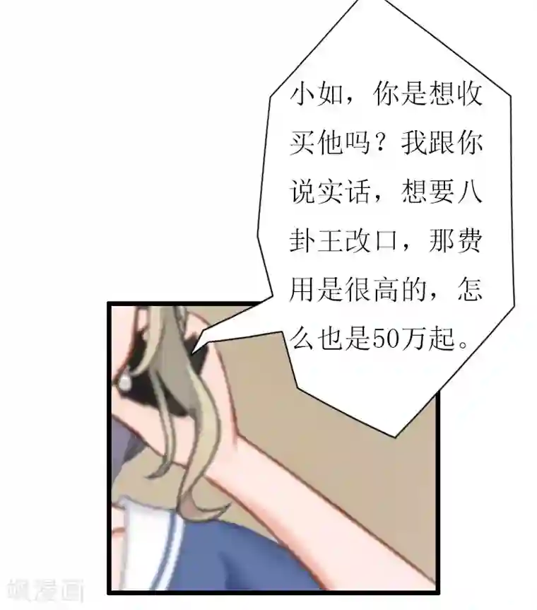 猎心游戏：陆少追爱记第9话 泼一身脏水