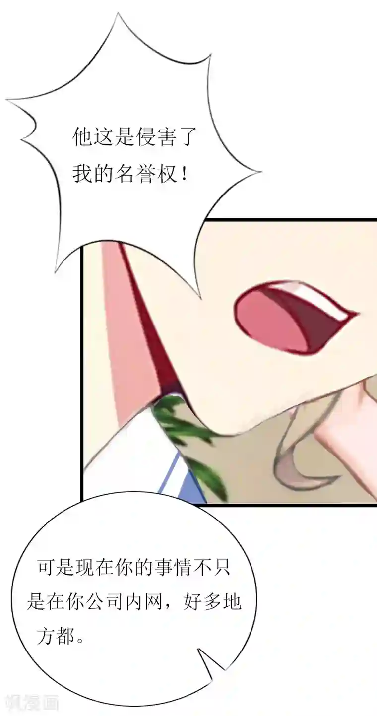 猎心游戏：陆少追爱记第9话 泼一身脏水