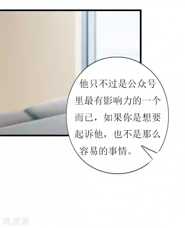 猎心游戏：陆少追爱记第9话 泼一身脏水