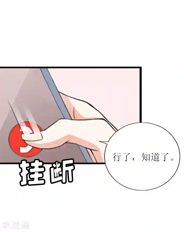 猎心游戏：陆少追爱记第9话 泼一身脏水