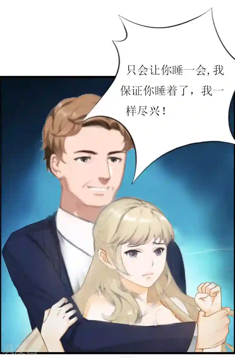 猎心游戏：陆少追爱记第11话 惊天大逆转