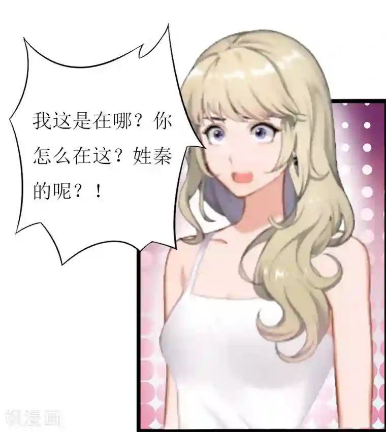 猎心游戏：陆少追爱记第11话 惊天大逆转