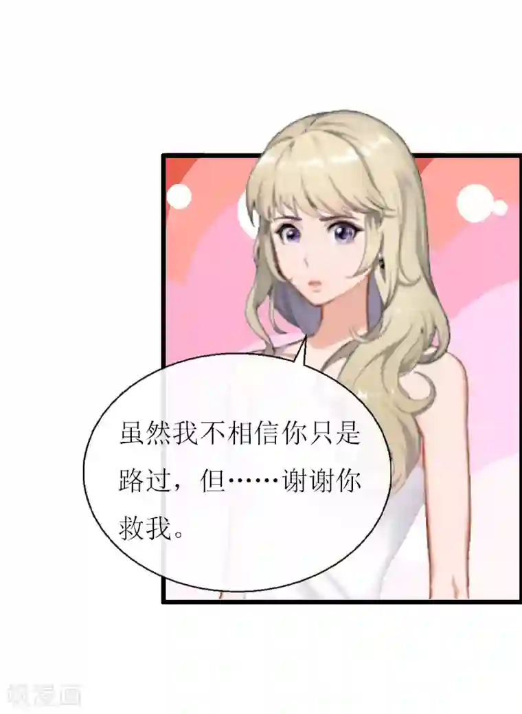 猎心游戏：陆少追爱记第11话 惊天大逆转