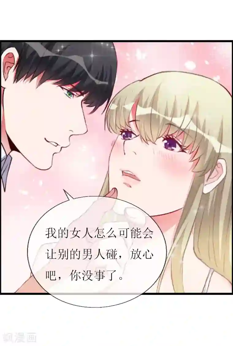 猎心游戏：陆少追爱记第11话 惊天大逆转