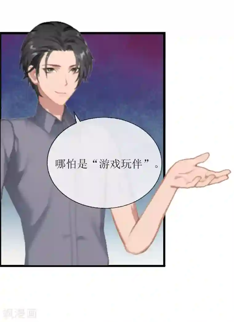 猎心游戏：陆少追爱记第11话 惊天大逆转