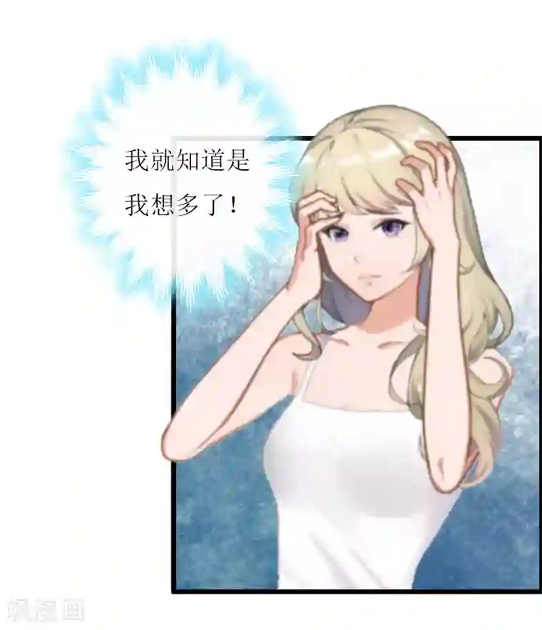 猎心游戏：陆少追爱记第11话 惊天大逆转