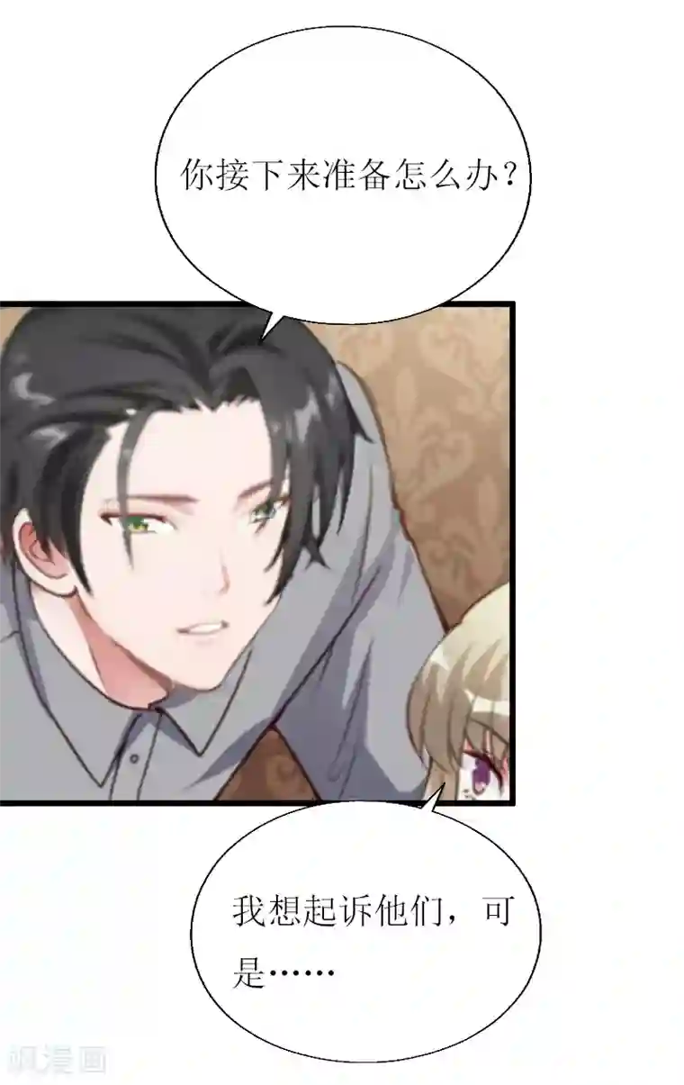 猎心游戏：陆少追爱记第11话 惊天大逆转