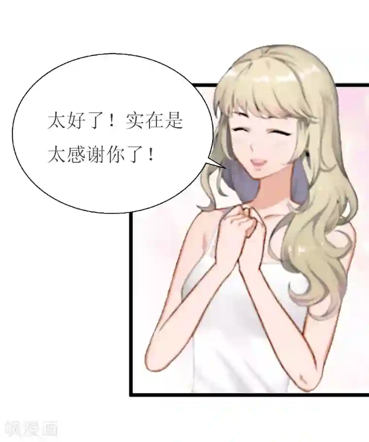 猎心游戏：陆少追爱记第11话 惊天大逆转