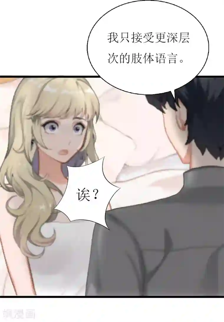 猎心游戏：陆少追爱记第11话 惊天大逆转