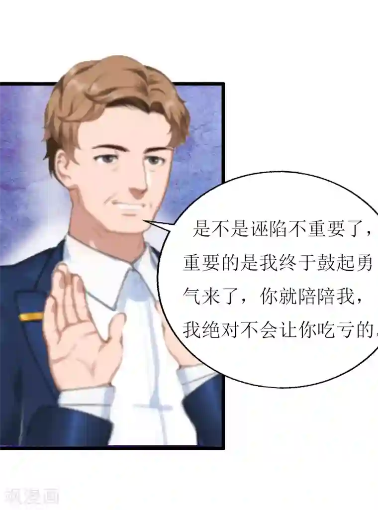 猎心游戏：陆少追爱记第11话 惊天大逆转
