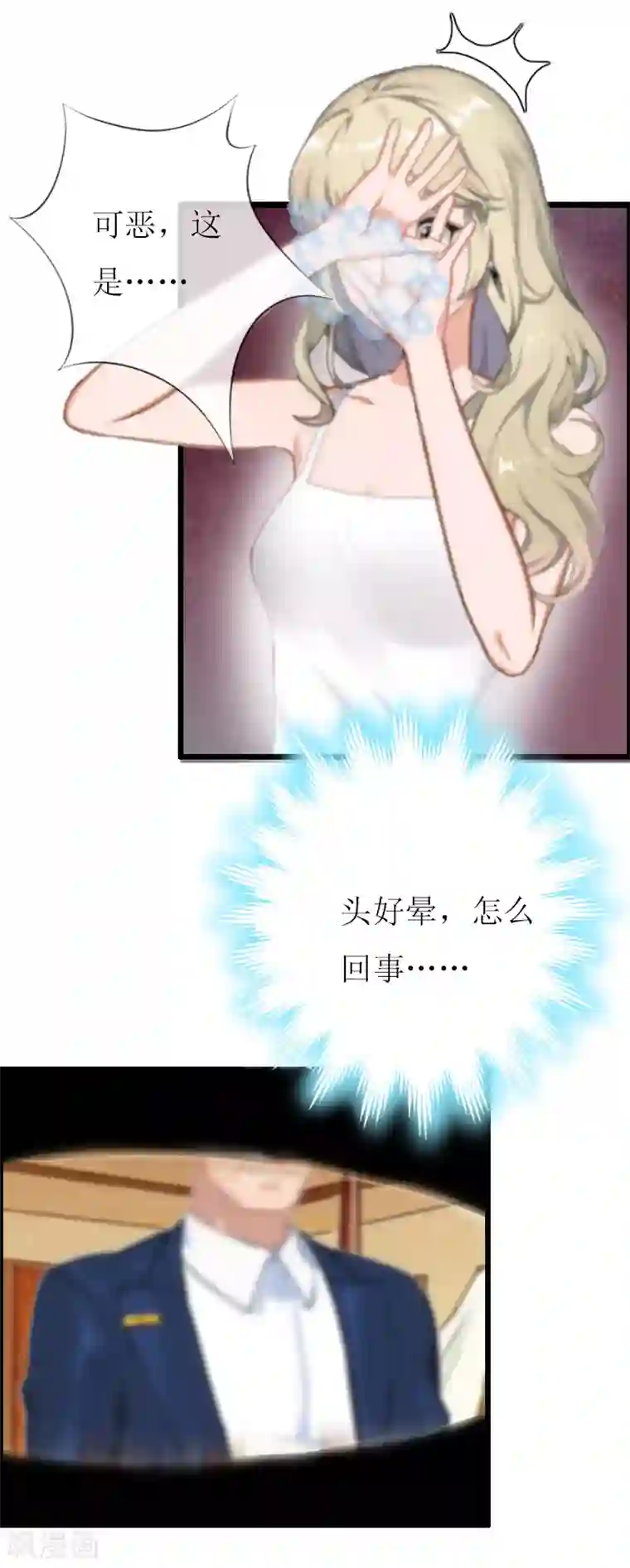 猎心游戏：陆少追爱记第11话 惊天大逆转