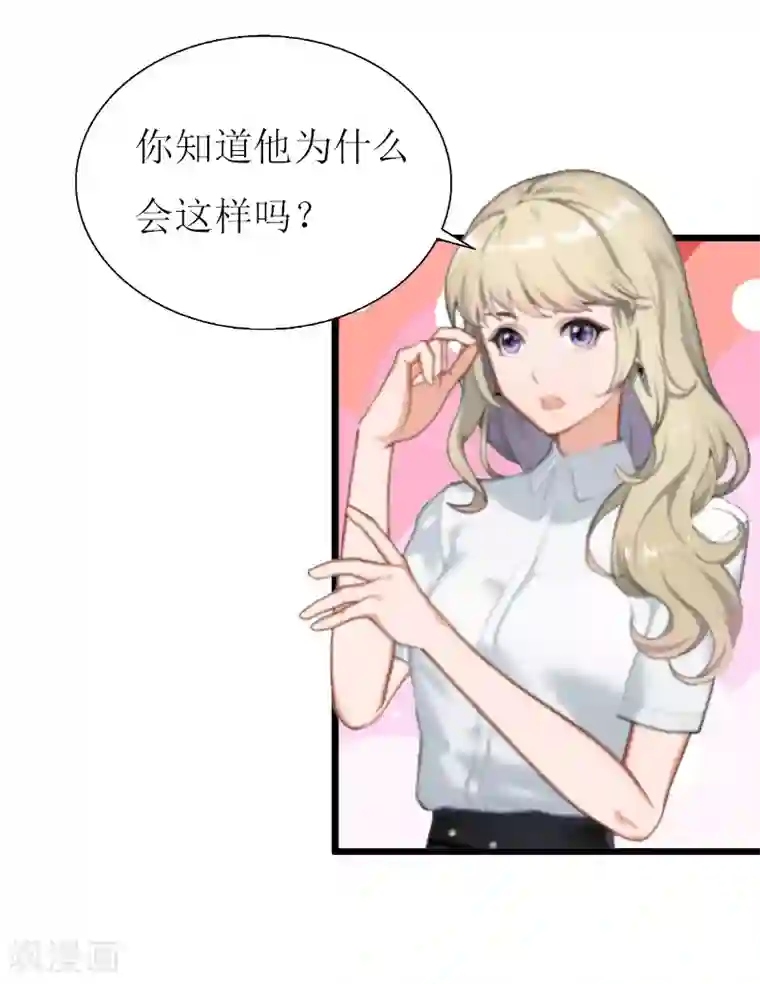 猎心游戏：陆少追爱记第12话 更大的阴谋