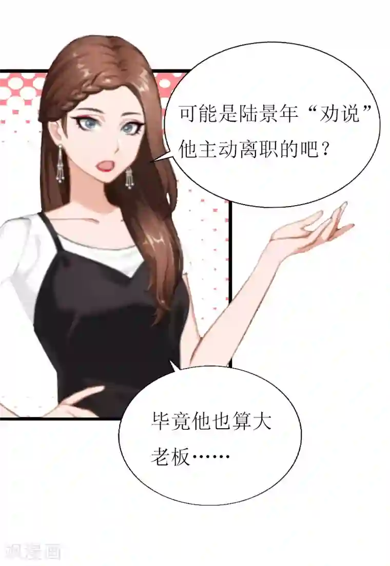 猎心游戏：陆少追爱记第12话 更大的阴谋