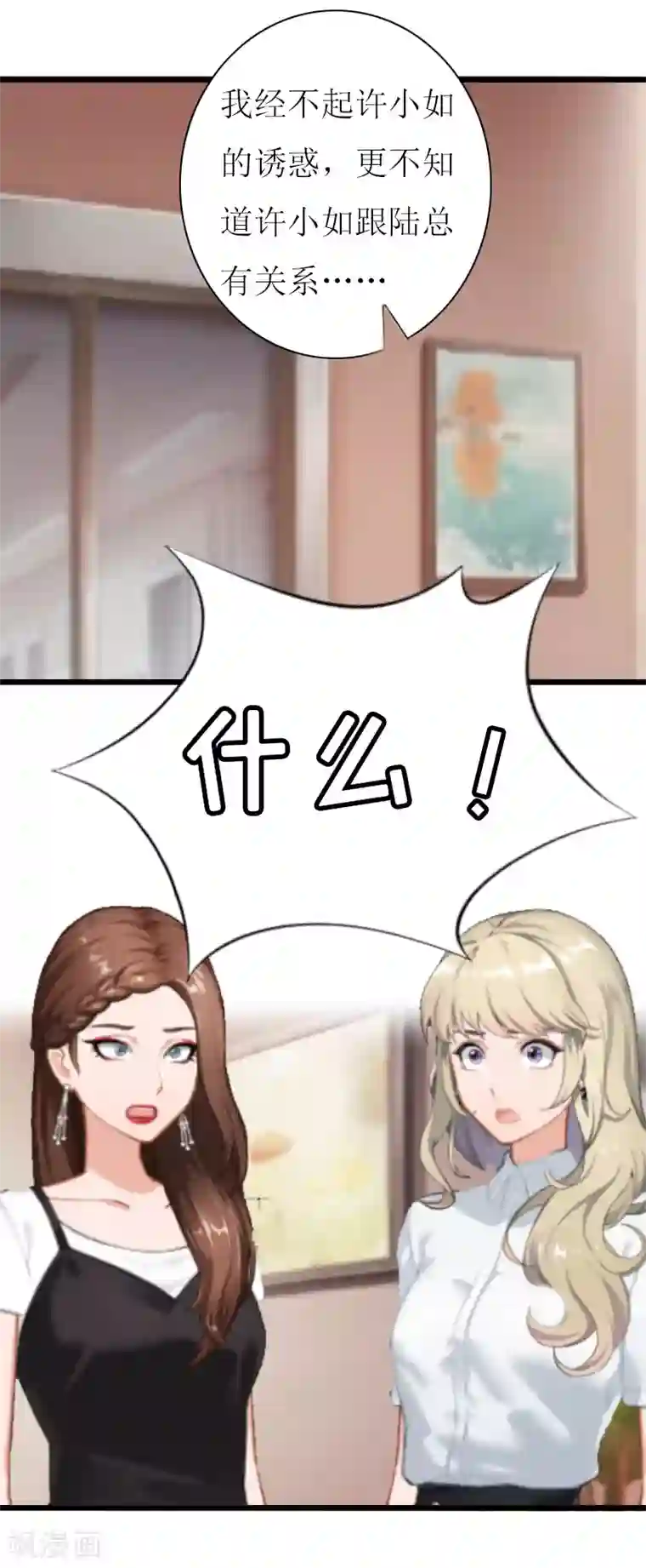 猎心游戏：陆少追爱记第12话 更大的阴谋